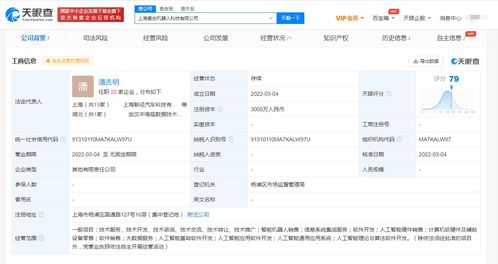 上汽集團進軍機器人賽道 成立科技公司，注冊資本3000萬元布局信息系統集成